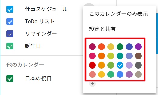 Googleカレンダー 予定の色分けを変更する デフォルト色 アプリの鎖