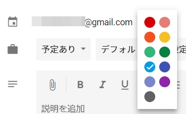 Googleカレンダー 派手な色をうすい色に変更する アプリの鎖