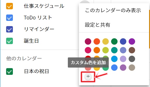 Googleカレンダー 予定の色分けをする デフォルト色 アプリの鎖