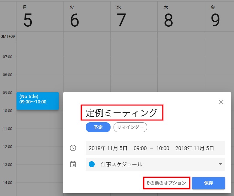 Googleカレンダー 定期的な予定を入れる 繰り返し アプリの鎖