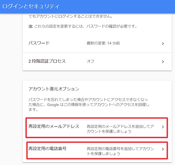 Googleのセキュリティ対策 電話番号を追加する アプリの鎖