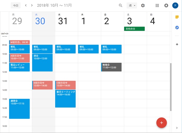 Googleカレンダー カレンダーの表示形式を変更する アプリの鎖