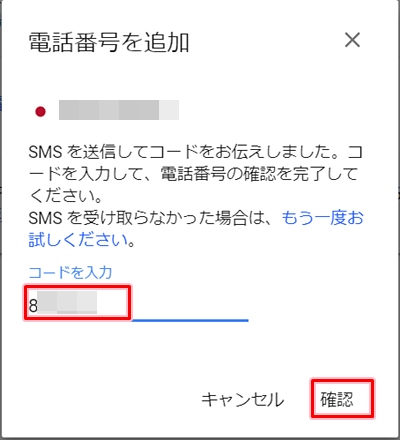Googleのセキュリティ対策 電話番号を追加する アプリの鎖