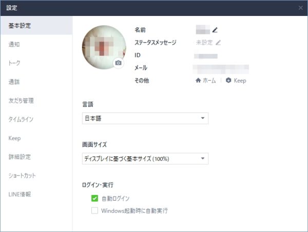 Line トークの背景を元に戻す方法 一括 アプリの鎖