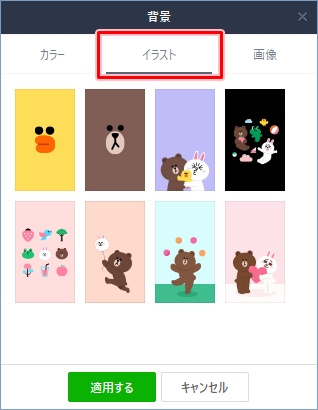 Line トークの背景を一括で変更する方法 パソコン アプリの鎖