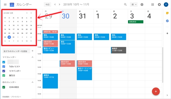 Googleカレンダー 年 月をサクッと移動する方法 アプリの鎖
