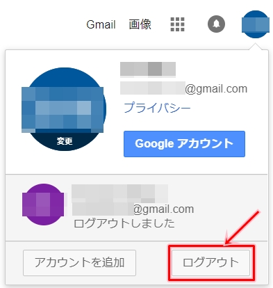 Googleアカウントをログアウトする アプリの鎖