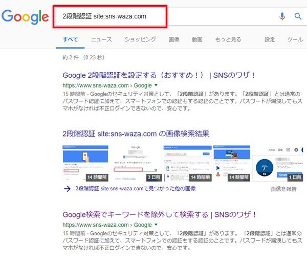 Googleでサイト内を検索する方法 アプリの鎖