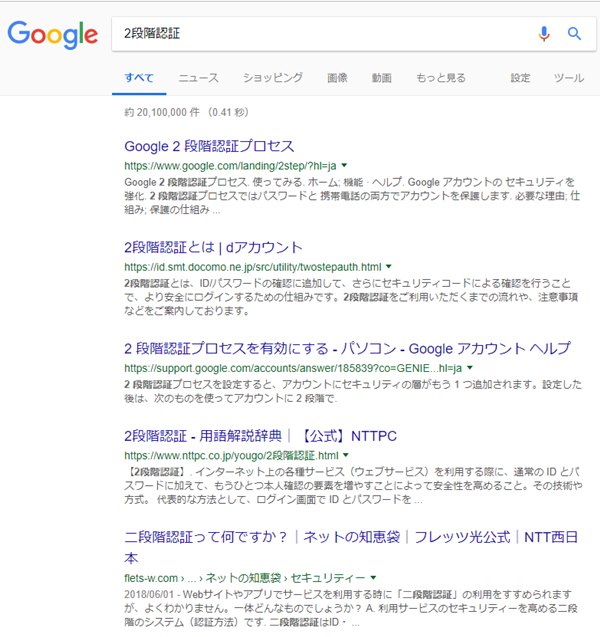 Googleでサイト内を検索する方法 アプリの鎖