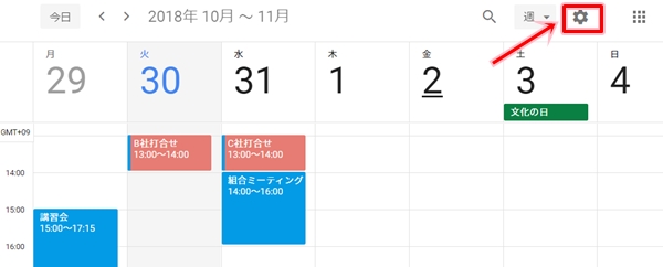 Googleカレンダー カレンダーを削除する 完全削除 アプリの鎖