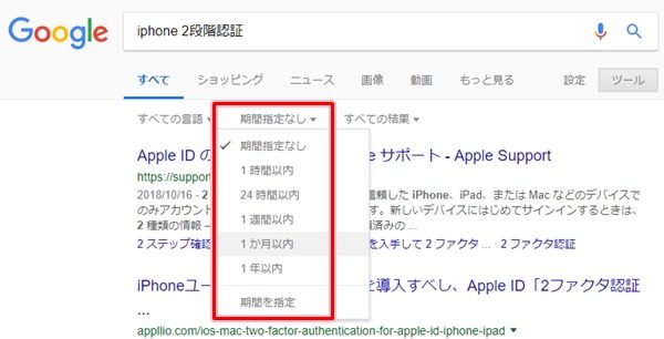 Googleで新しいページ 記事のみを検索する 期間指定 アプリの鎖