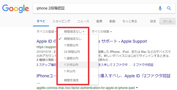 Googleで新しいページ 記事のみを検索する 期間指定 アプリの鎖