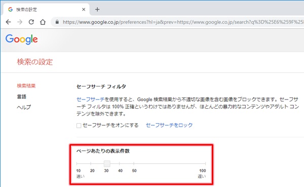 Google検索のページ内の表示件数を増やす方法 アプリの鎖