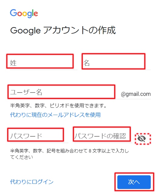 Googleアカウントを新規で作成する方法 アプリの鎖