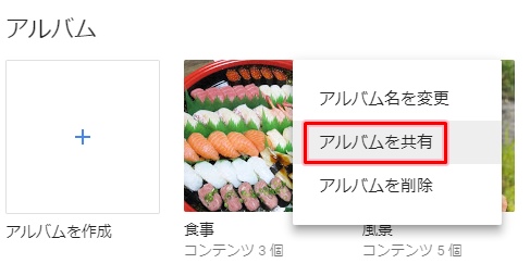 Googleフォト 写真を共有する 共有を解除する アプリの鎖
