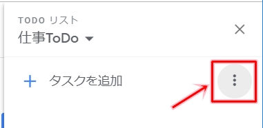 Googleカレンダー Todoリストを削除する アプリの鎖