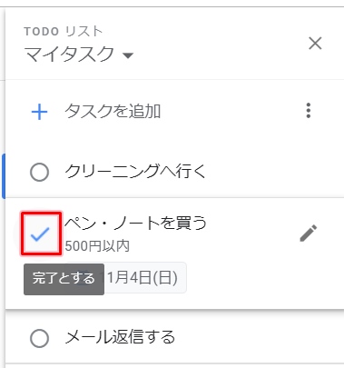 Google タスク管理アプリ Todoリスト の使い方 2020年 アプリの鎖