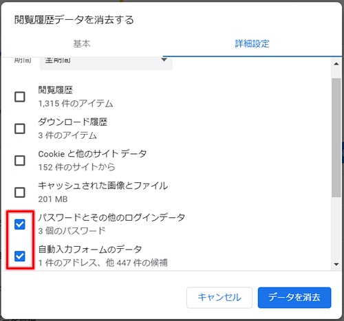 Google Chrome パスワードや名前を表示しない 履歴削除 アプリの鎖