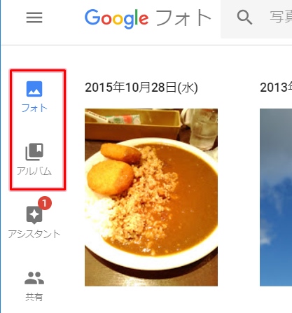 Googleフォト 写真をpcへダウンロードする方法 アプリの鎖