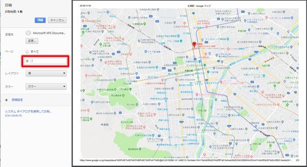 Googleマップ 地図を印刷する方法 大きく アプリの鎖