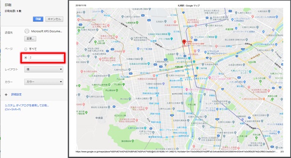 Googleマップ 地図を印刷する方法 大きく アプリの鎖