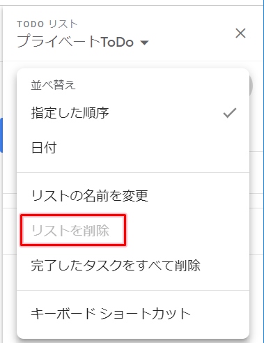 Googleカレンダー Todoリストを削除する アプリの鎖