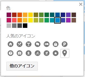 Googleマップ マイマップのマーカーの色 アイコンを変更する アプリの鎖
