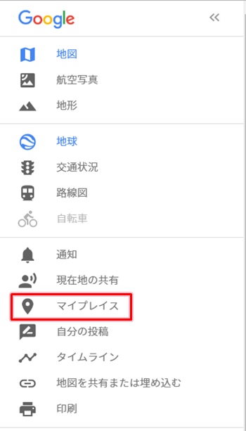 Googleマップ 自宅 職場を設定する マイプレイス アプリの鎖
