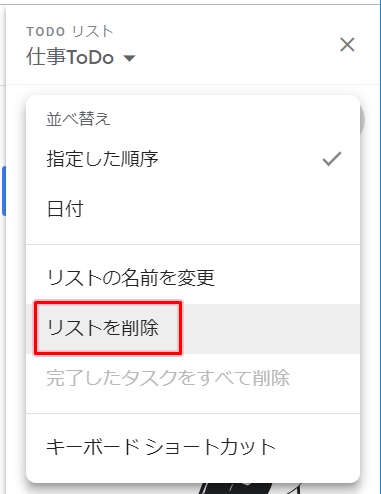 Googleカレンダー Todoリストを削除する アプリの鎖