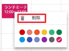 Googleカレンダー 予定をまとめて削除する アプリの鎖