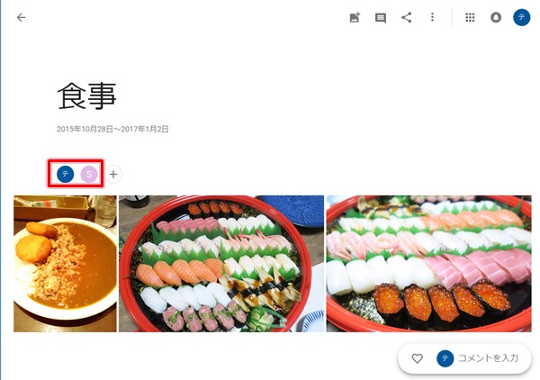 Googleフォト 写真を共有する 共有を解除する アプリの鎖