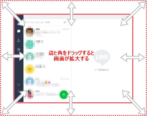 Line 画面サイズを変更する方法 アプリの鎖