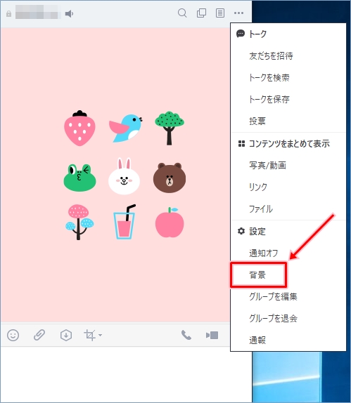 Line トークの背景を元に戻す方法 友だちごと アプリの鎖