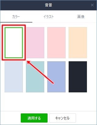 Line トークの背景を元に戻す方法 友だちごと アプリの鎖