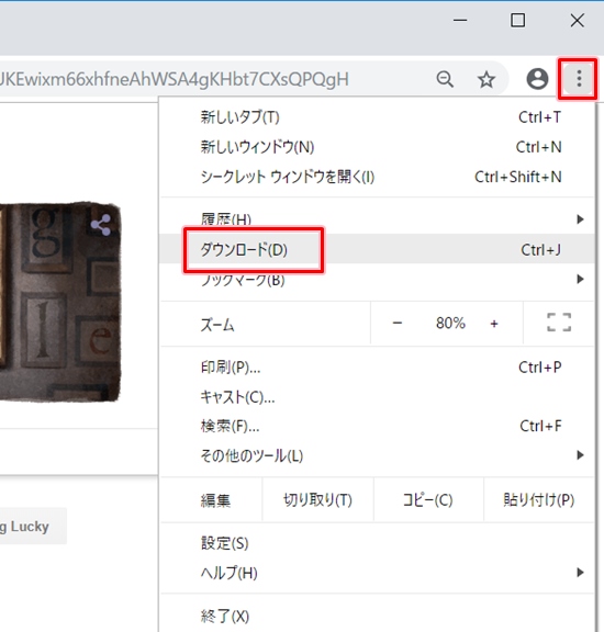 Google Chrome ダウンロードしたファイルを確認する アプリの鎖