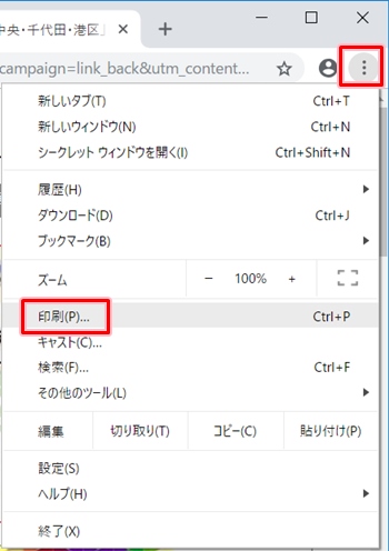 Google Chrome Webページを印刷する アプリの鎖