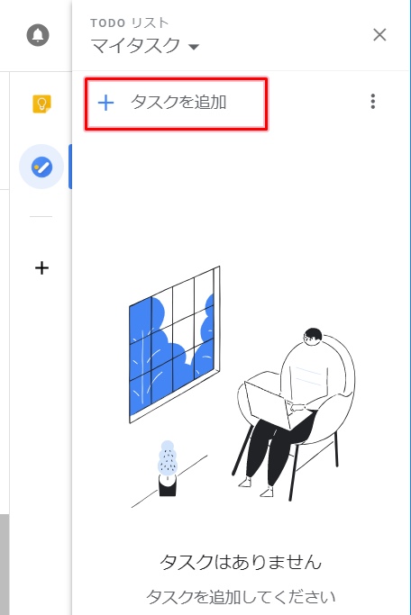 Google タスク管理アプリ Todoリスト の使い方 年 アプリの鎖