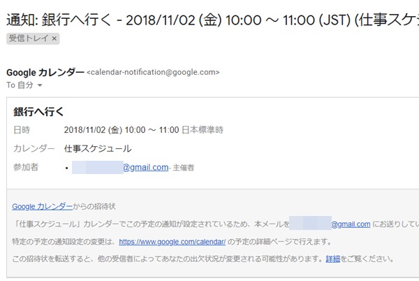 Googleカレンダー 予定をメール ブラウザで通知する アプリの鎖