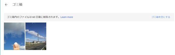 Googleフォト 削除した写真をゴミ箱から元に戻す アプリの鎖