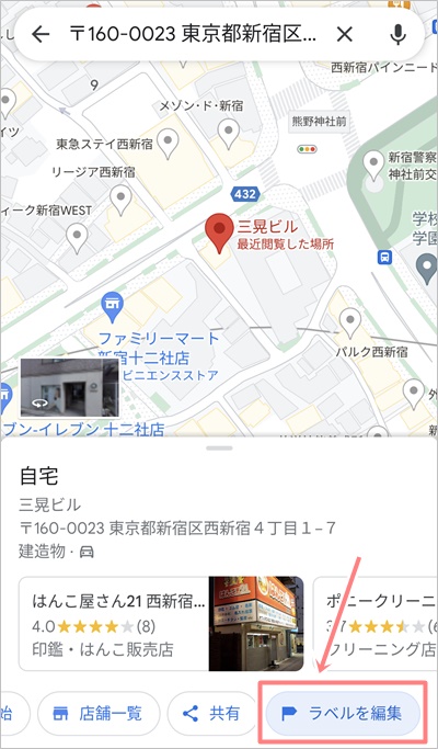 Googleマップ 自宅 職場を登録 変更する アプリの鎖
