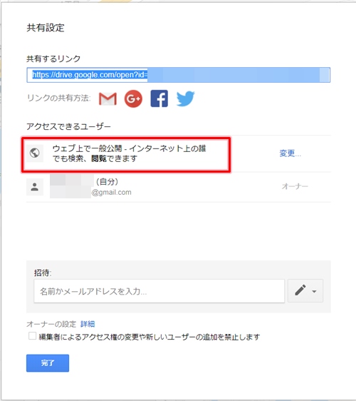 Googleマップ 地図を共有 公開する マイマップ アプリの鎖