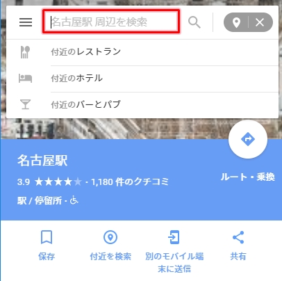 Googleマップ 現在地近くの飲食店を検索する方法 アプリの鎖