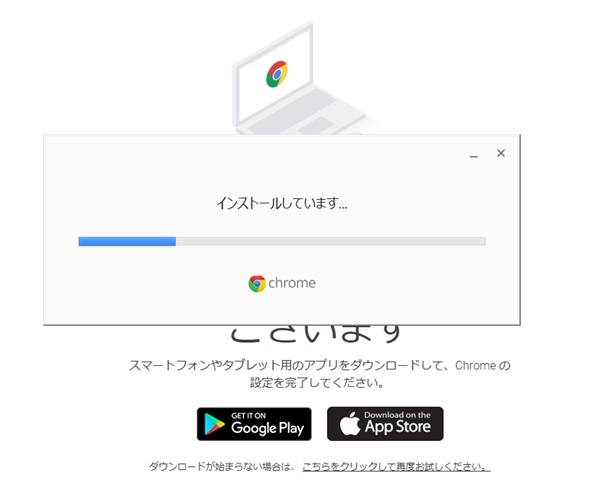 Google Chrome Windows10へインストールする方法 年版 アプリの鎖