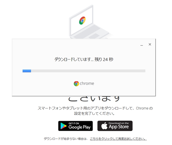 Google Chrome Windows10へインストールする方法 年版 アプリの鎖