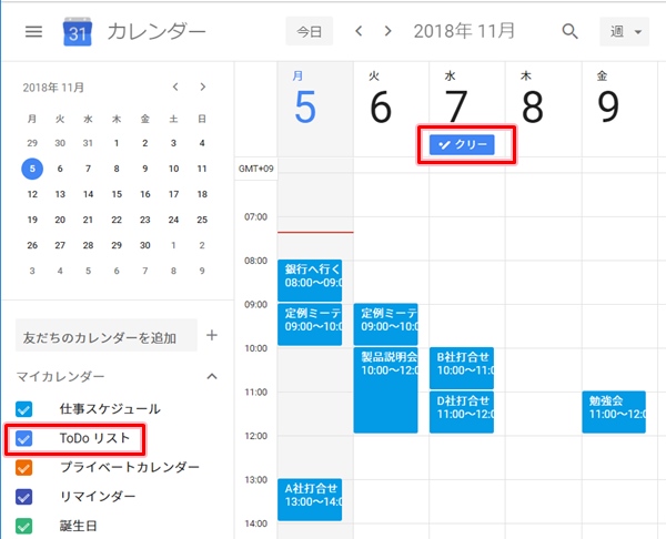 Googleカレンダー Todoリストを表示 非表示する アプリの鎖