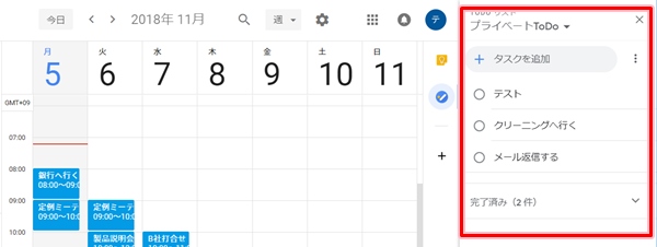 Googleカレンダー Todoリストを表示 非表示する アプリの鎖