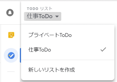 Googleカレンダー Todoリストを削除する アプリの鎖