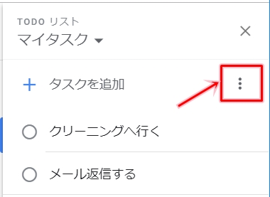 Googleカレンダー Todoリストの名前を変更する アプリの鎖