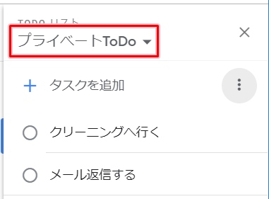 Googleカレンダー Todoリストの名前を変更する アプリの鎖