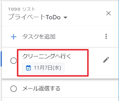 Googleカレンダー Todoリストを表示 非表示する アプリの鎖